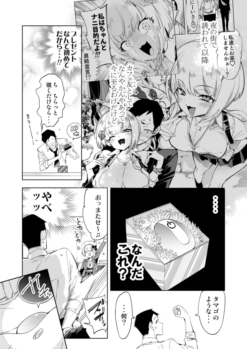 おにーさん、私達とお茶しませんかぁ?8【電子特装版】