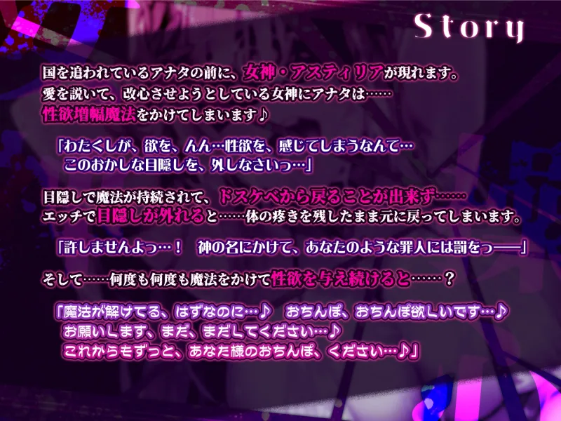 女神操心 ～性欲0.01%→1000%まで増幅させたら、何でも言いなりのドスケベ痴女へ改変堕ち!～【KU100】