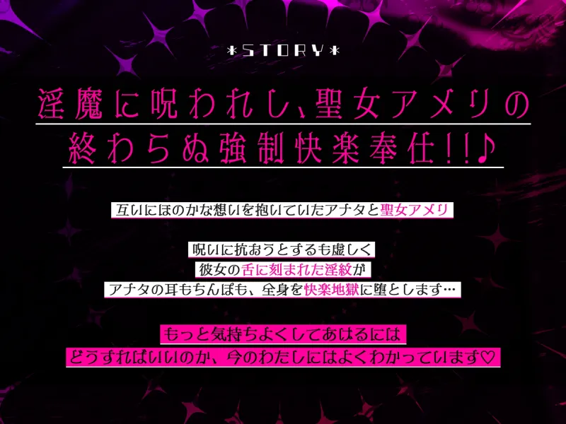 【逆レイプ】悪堕ち聖女の耳舐め快楽地獄～タイミング管理されながら我慢できずにお漏らし射精! ～【KU100】