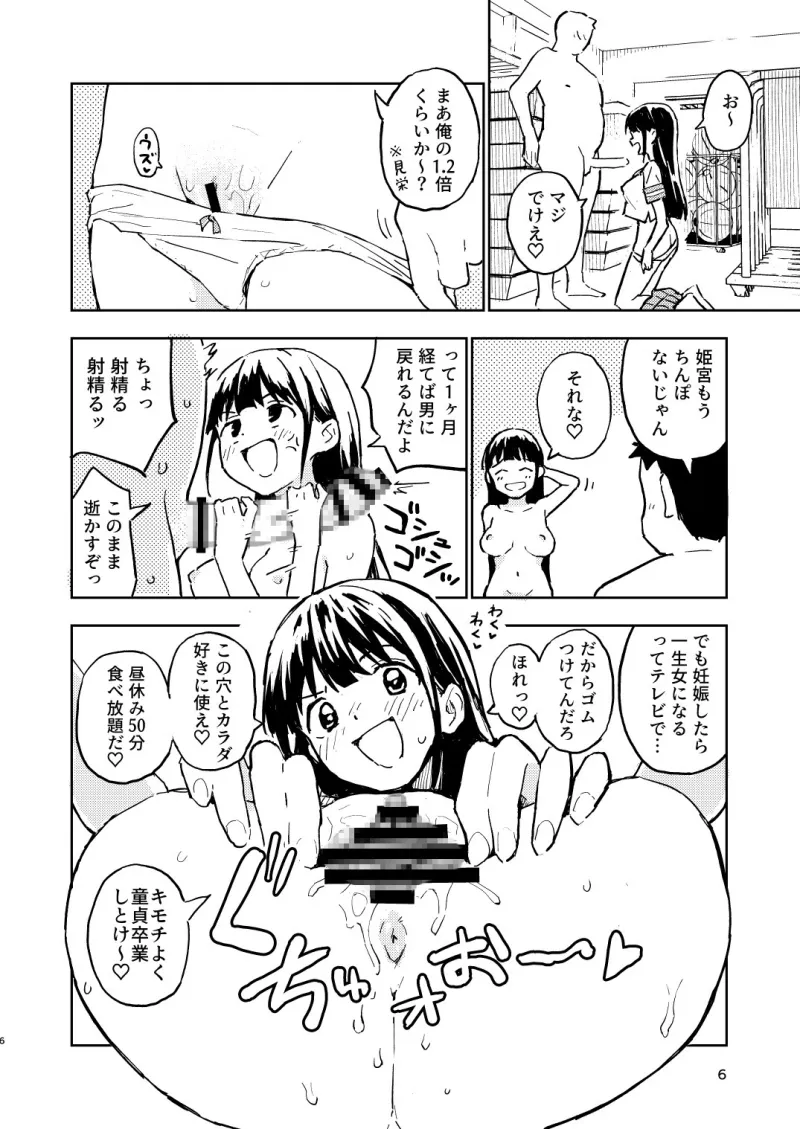 1ヶ月妊娠しなければ男に戻れる話(2)[DL版]