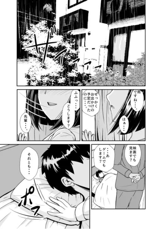 雨の日は後輩ちゃんとお布団の中で・・・