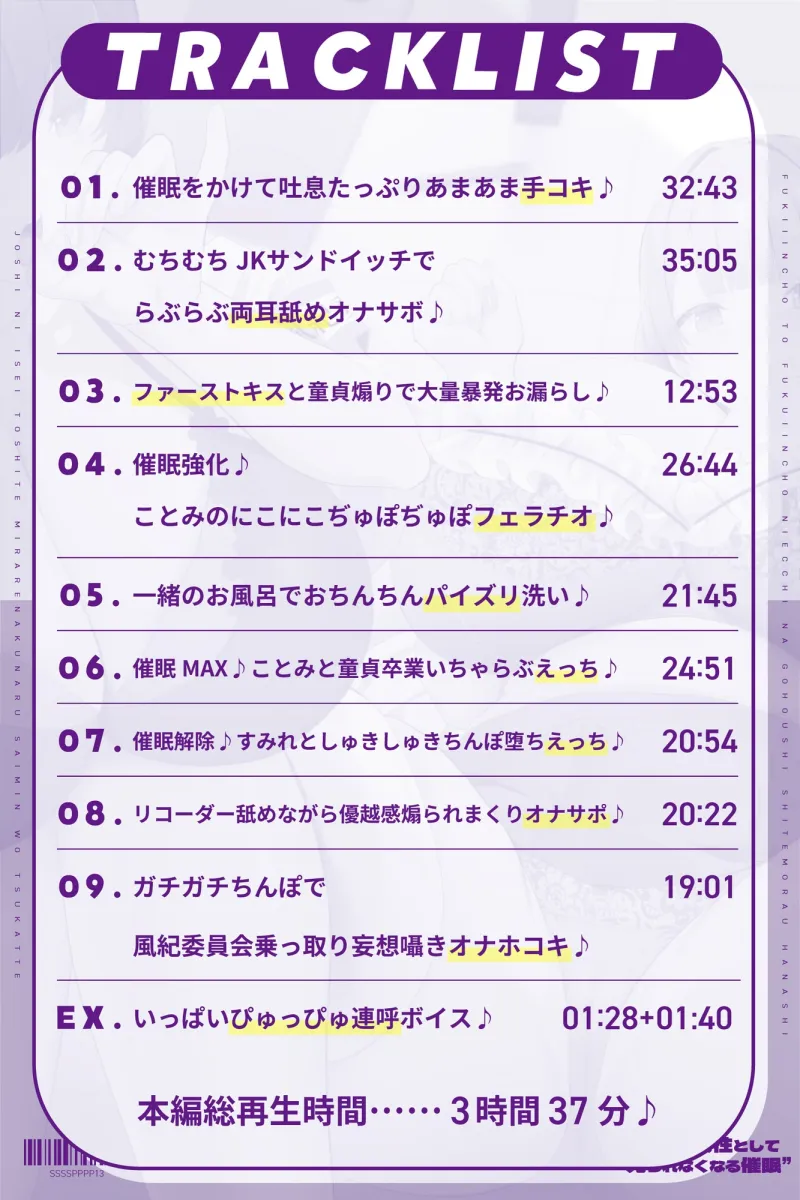 “女子に異性として見られなくなる催眠”を使って風紀委員長と副委員長にえっちなご奉仕してもらう話