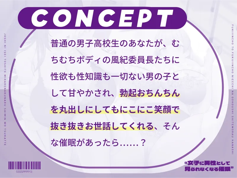 “女子に異性として見られなくなる催眠”を使って風紀委員長と副委員長にえっちなご奉仕してもらう話