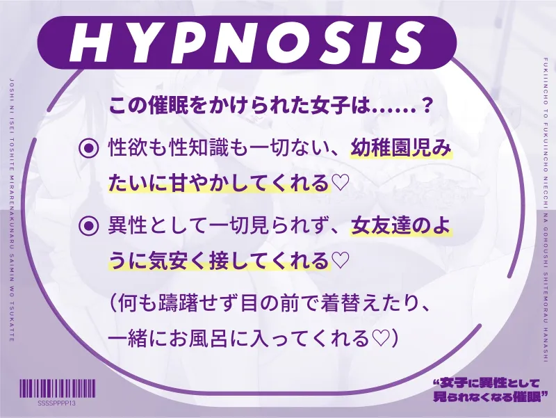 “女子に異性として見られなくなる催眠”を使って風紀委員長と副委員長にえっちなご奉仕してもらう話