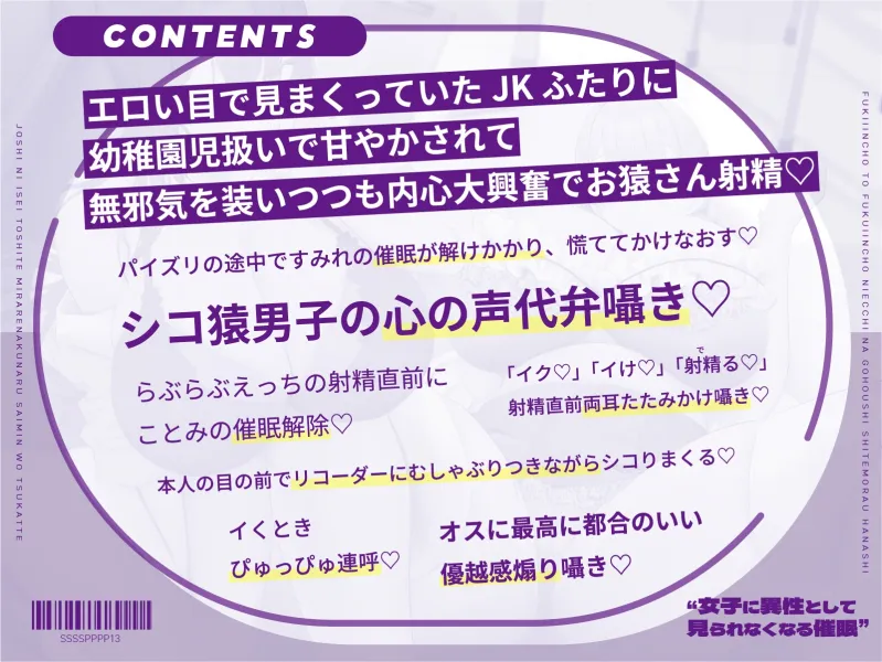 “女子に異性として見られなくなる催眠”を使って風紀委員長と副委員長にえっちなご奉仕してもらう話