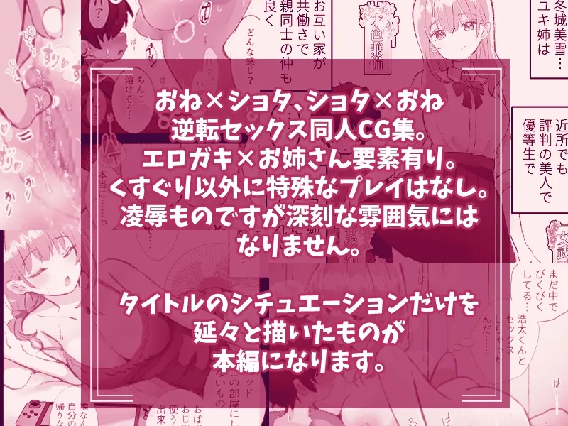 逆転ショタおね～おねショタのお姉さんをくすぐりセックスで反省させる～