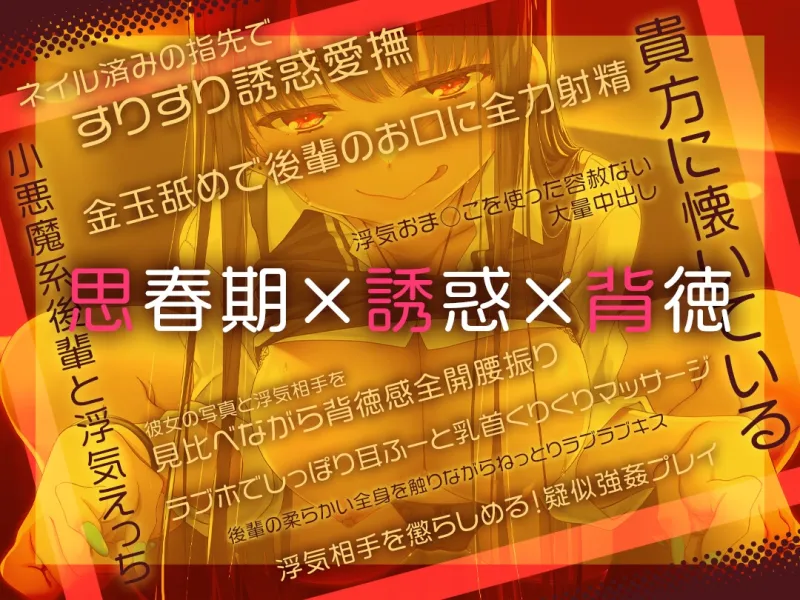 【新シリーズ記念110円】都合のいいおまんこ～後輩からの逆NTRで浮気えっち～【KU100/フォーリー】