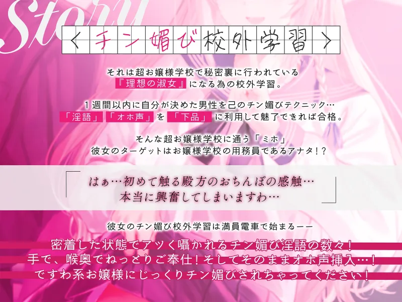 【お嬢様×媚び売り】オホ声チン媚び校外学習～ですわ系お嬢様が逆痴漢でねっとりご奉仕プレイ♪