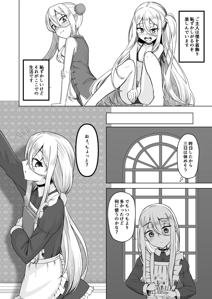 魔女見習い(♂)と搾精スライム