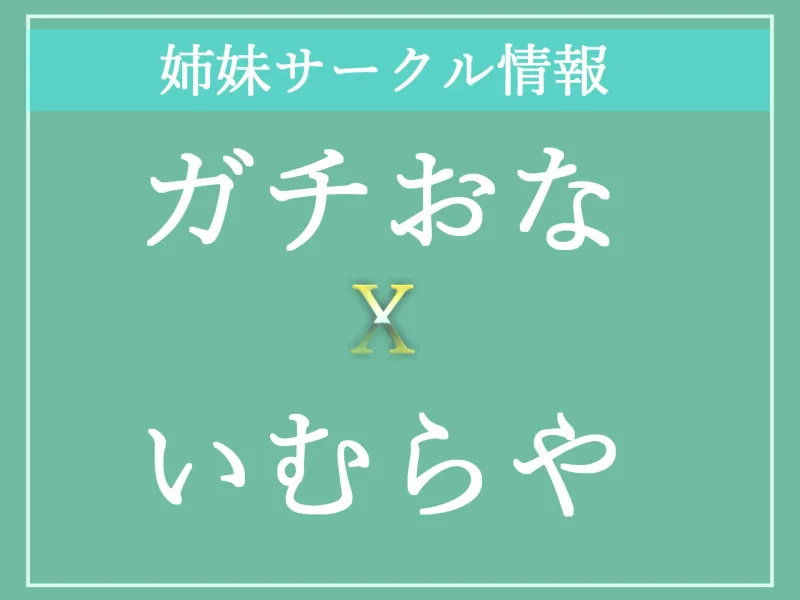 オホ声✨人気声優千種蒼ちゃんがあなたのオナニーをサポート✨ 卑猥な淫語を連発しながら喉輪締めディープスロートで射精へ導き、おもらしで連続アクメする変態音声