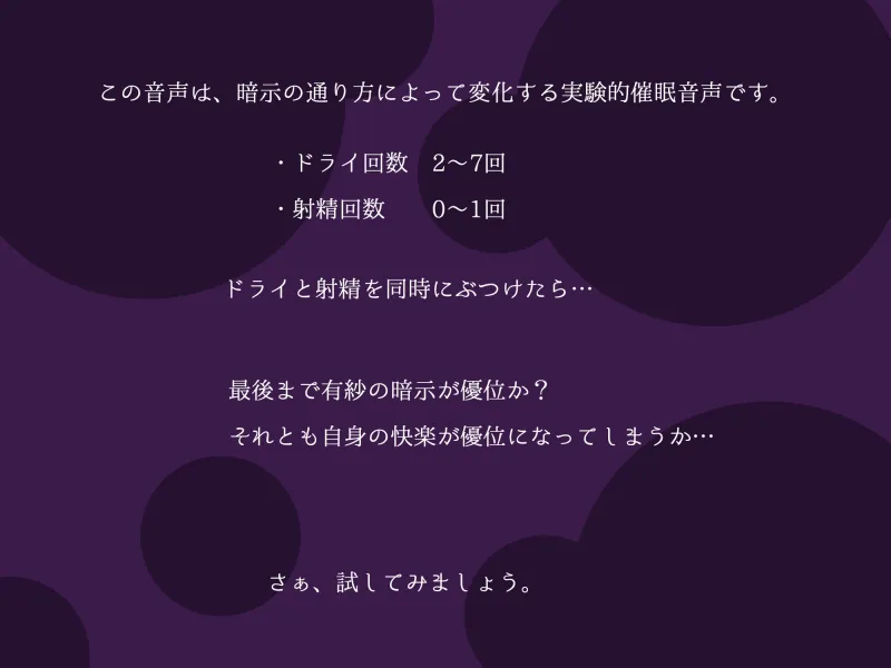 射精をドライで奪い取るイジワル催眠生配信【コミケ/販売開始7日間限定トラック有】