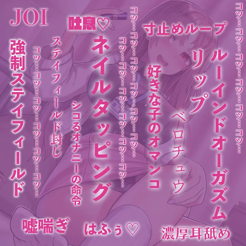 【射精管理JOI】寸止め＆ルーインドオーガズム「地獄のネイルタッピングJOI」～男の射精は管理される時代～【女性上位】