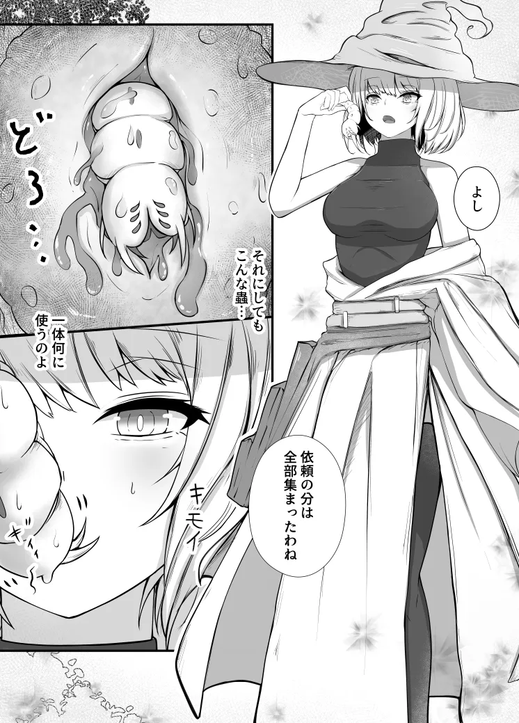 女魔法使いさん蟲姦話