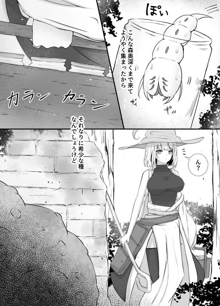 女魔法使いさん蟲姦話