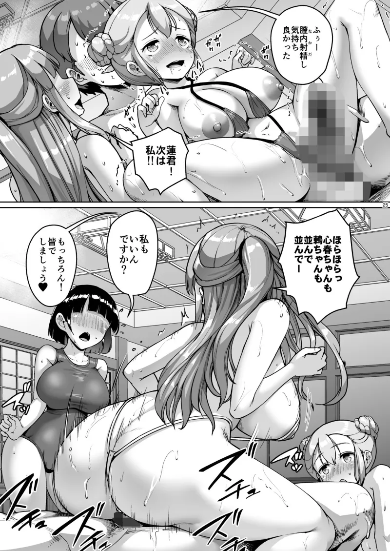 巨乳の母娘にお世話になってます。ハーレム編[DL版]