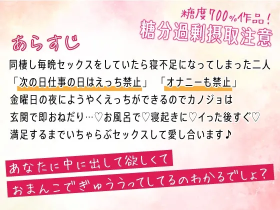 【7日間限定220円】激あま!同棲カノジョといちゃらぶエッチ～5日間絶対禁欲～