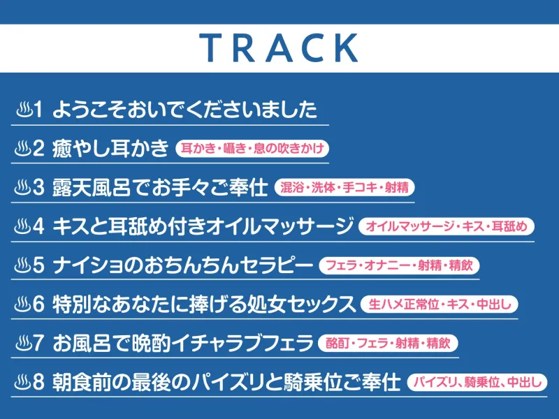 【期間限定110円】四季織旅館へようこそ～冬に癒される極楽サロンの性生活～