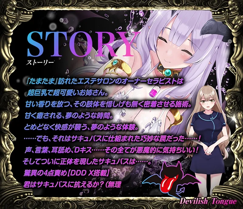 【CV 野上菜月】耳舐めサキュバス9 -淫魔が棲むエステサロンの甘い罠- 【脳バグ耳舐め】【パンツプレゼント】