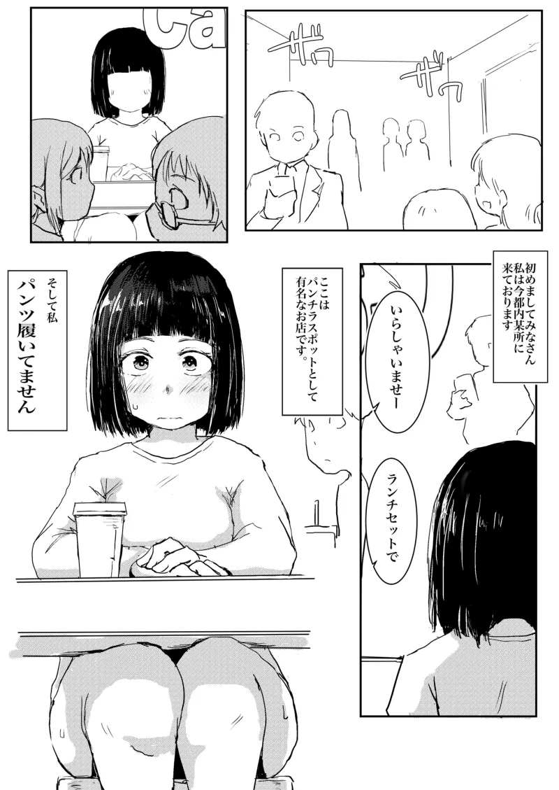 だから露出はやめられない