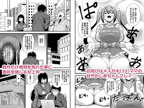 会社の厳しい女上司が休日女児服を着て子〇達と遊んでた件について メスガキママ編