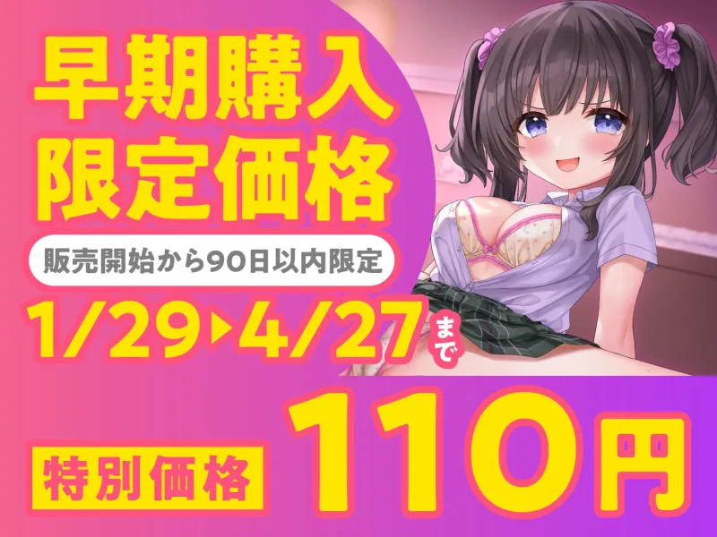 【期間限定110円】JKしかいない風俗店～育ち盛りのメスガキをチンポ責めでわからせる～＜KU100＞