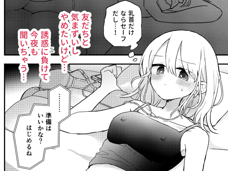 友だち♀のオナ指示音声で乳首イキしないから!