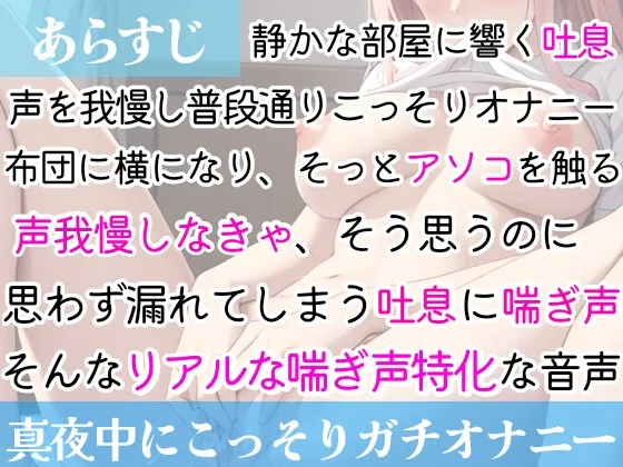 【オナニー実演】1人でこっそりシてる音声を録音シてみた❄真夜中にこっそり即イき⁉️声我慢H✨囁き★喘ぎ★吐息特化なガチオナASMR❄実家暮らし少女のリアル実演オナニー