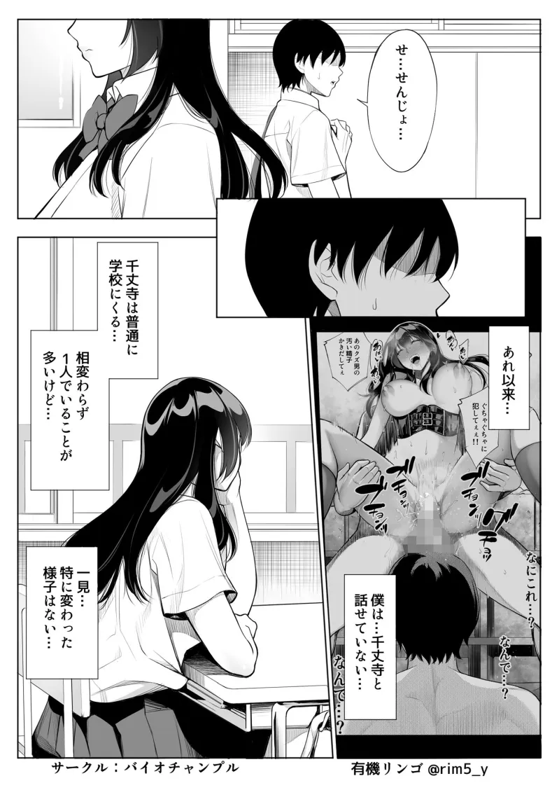 強気な彼女は罵りながら…NTR 6