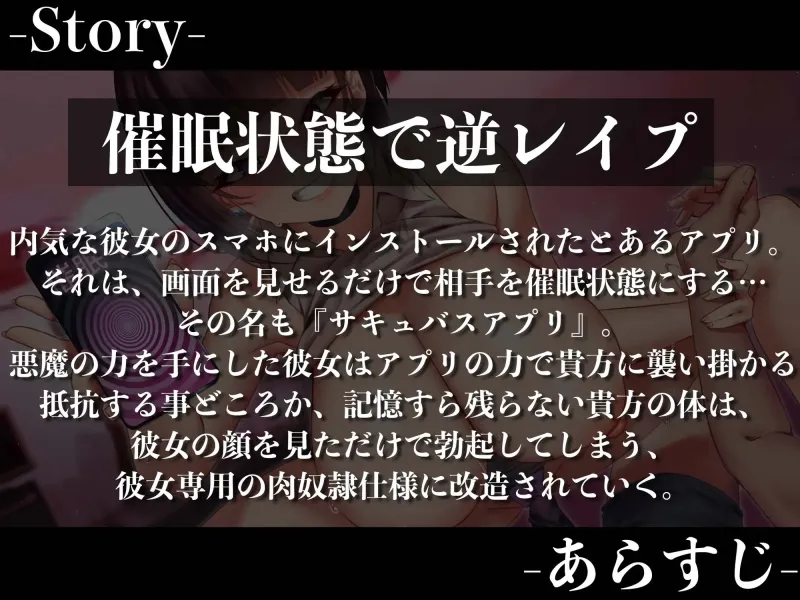 【逆レイプ】催眠アプリで逆レイプ！？～内気だった彼女がアプリに魅了されどすけべ変態性欲モンスターになるまで～