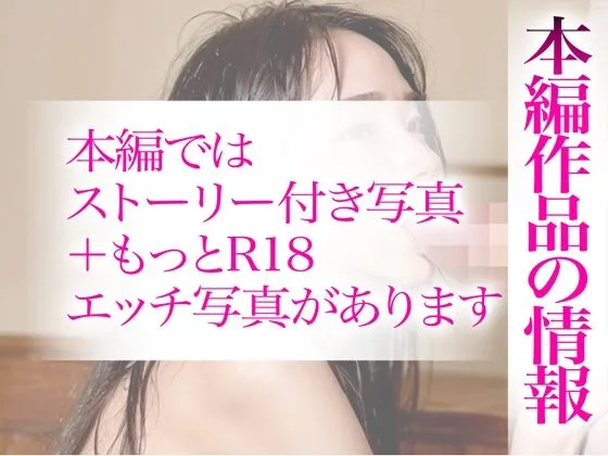 【R18写真集】息子嫁の裸。ベスト50枚～寝取り中出し編～