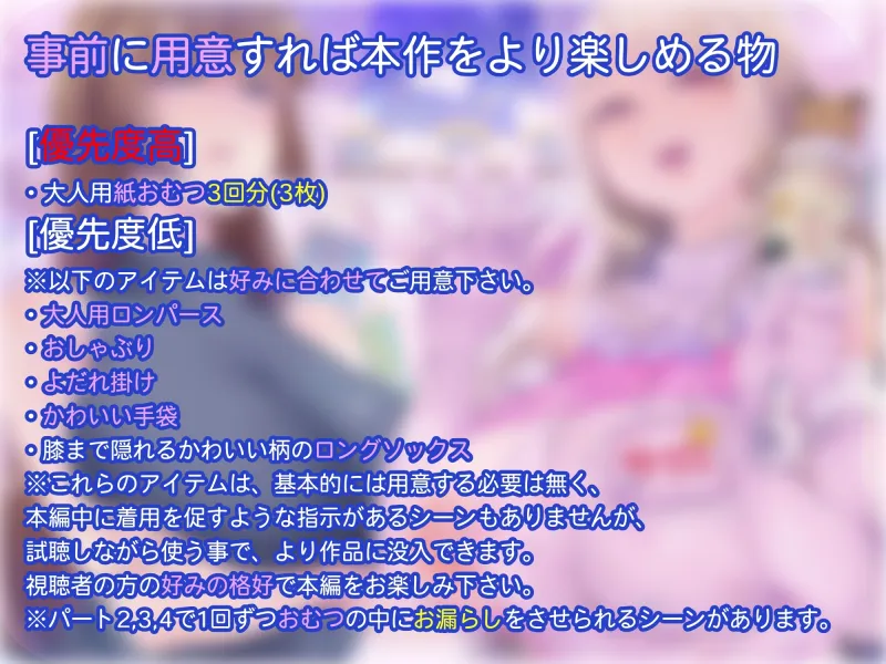 【寝取られマゾ×赤ちゃんプレイ】負け犬くん幼児化調教保育園ぱぴぃぷりずん～寝取られマゾ旦那お預かりします～