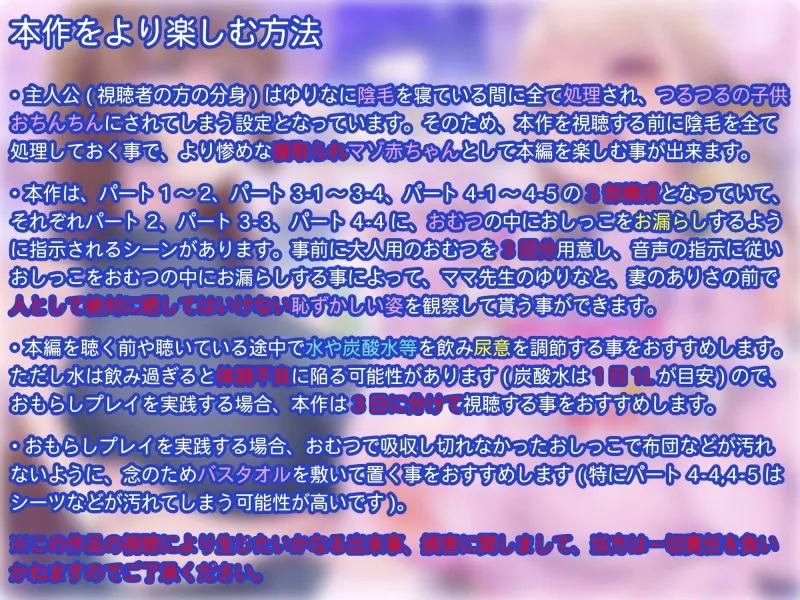 【寝取られマゾ×赤ちゃんプレイ】負け犬くん幼児化調教保育園ぱぴぃぷりずん～寝取られマゾ旦那お預かりします～