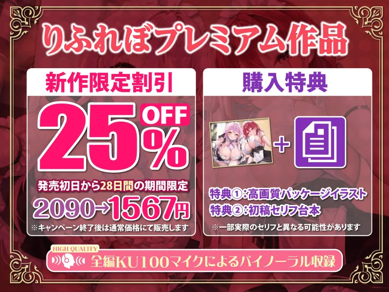 《早期購入特典あり》からかい上手な耳舐めメイドのはるみさん＆なつみさん～超密着しながらネットリ焦らして我慢できなかったらラブペナルティ!～【プレミアムシリーズ】