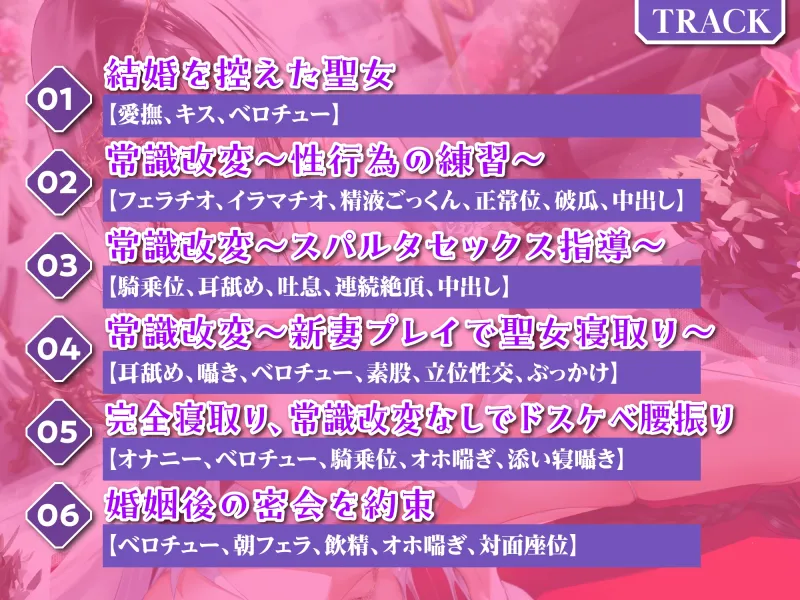 《早期購入特典あり》聖女×常識改変～結婚を控えた処女聖女なのに媚び媚びNTR下品堕ち!～【KU100】