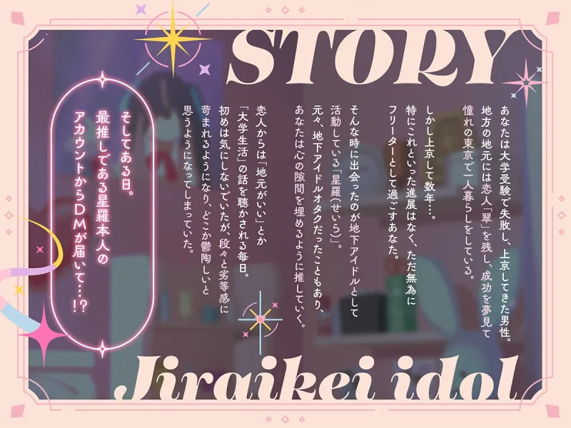 【100円】僕の推しはヤンデレで究極に愛が重い地雷系アイドル～内緒で会ってエッチまでしたけど、彼女がいるのがバレて監禁生中出し!私しか見ないでって言ったよね…?～