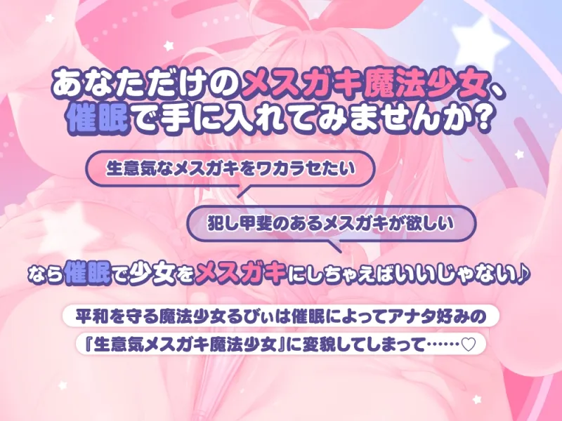 ✨メスガキ魔法少女チンカスるびぃ✨ 生意気な魔法少女とあま～く蕩けるラブラブわからせエッチ♪