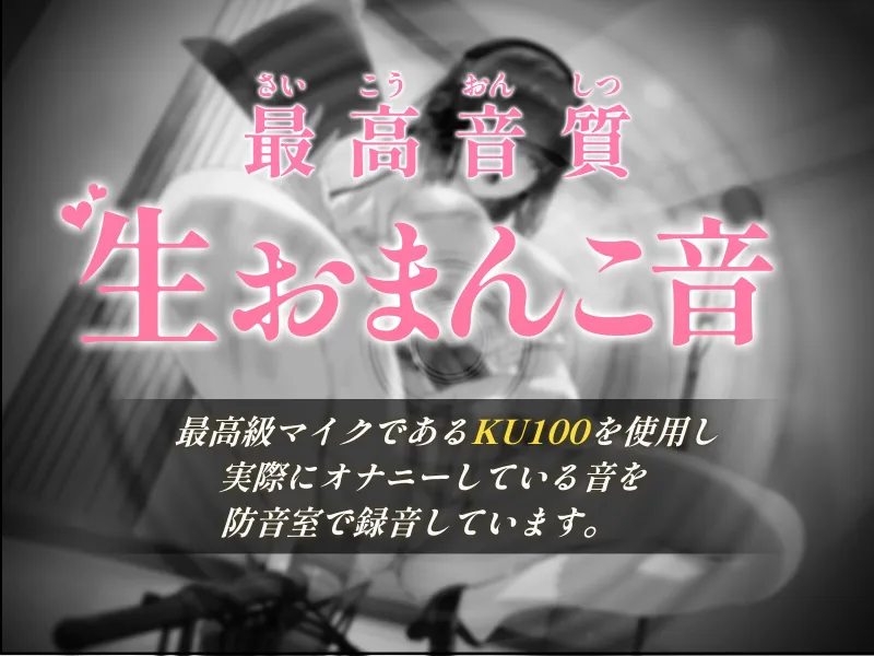 【流出】声優志望の女の子がオーディションだと騙されてえっちなボイス収録!? 気づいたら”おまんこの音”まで録音されちゃいました。