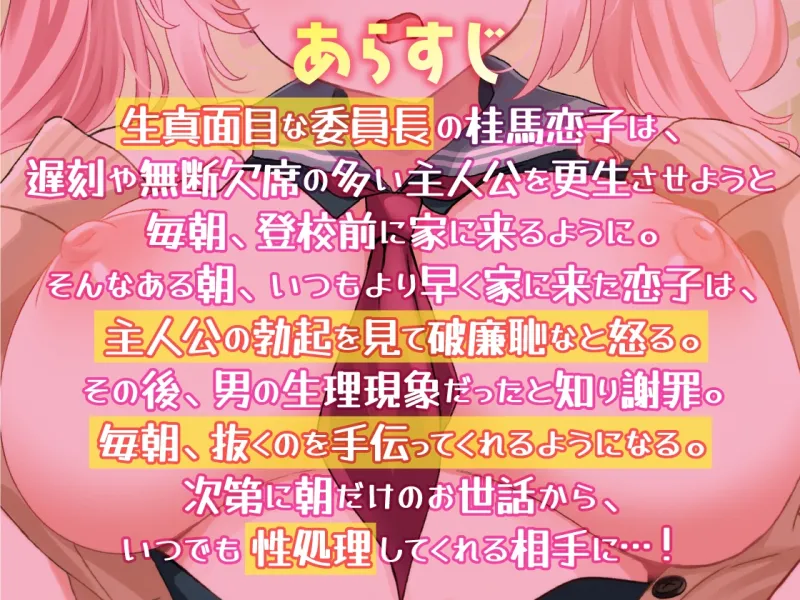 【期間限定330円】真面目すぎる委員長は、世話焼きすぎて性処理までシてくれる【KU100】