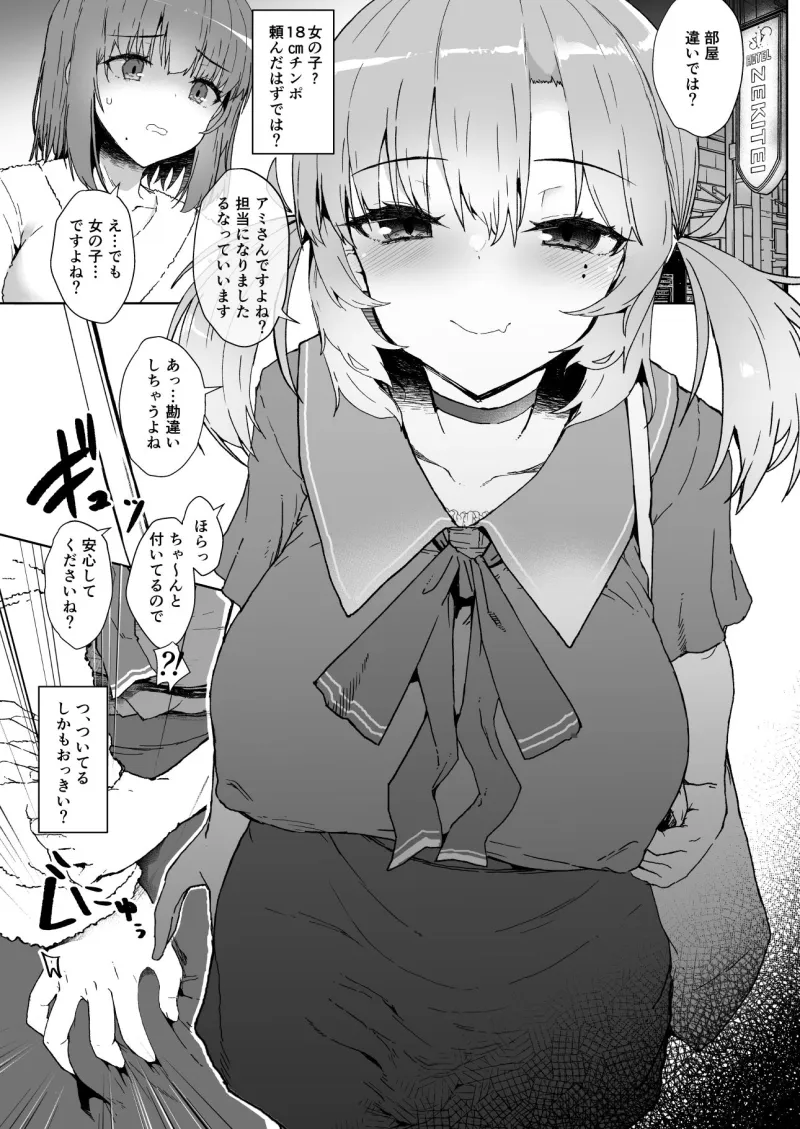 どろぬま ふた娘の性態その参 女性向け風俗頼んだらふたなりが来て死ぬほどイカされてハマるお話