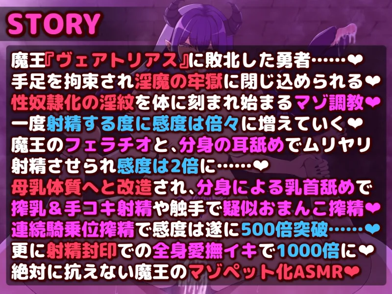 魔王の分身口撃で恥辱の無限搾精地獄に堕ちる勇者 ―淫魔王ヴェアトリアス―