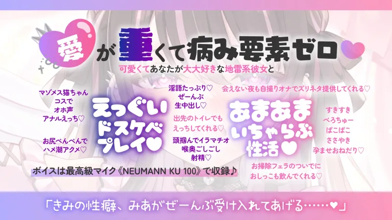 地雷系なのにえっぐいプレイも許してくれる良妻彼女との全肯定あまあまえっち【KU100】