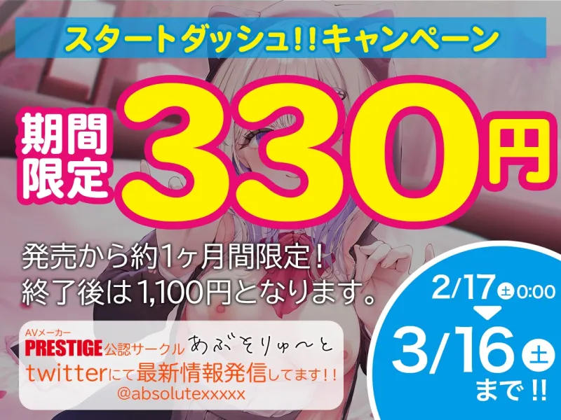 【期間限定330円】裏垢女子の乳首奴隷～お兄さんのM乳首気持ちよくいじめてあげる～