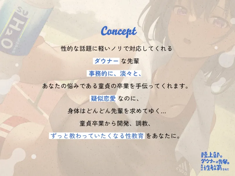 ★限定版【疑似恋愛】陸上部のダウナーな先輩に事務的性教育されて【褐色女子】