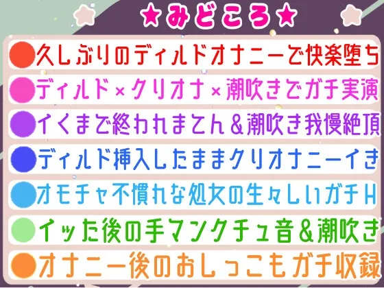 【オナニー実演】処女がディルド挿入オナニーで喘ぎまくり⁉感じまくり⁉️ディルド×クリ×潮吹きで快楽のままに玩具H❄イくまで終われない‼️吹き我慢潮吹き★実演ASMR