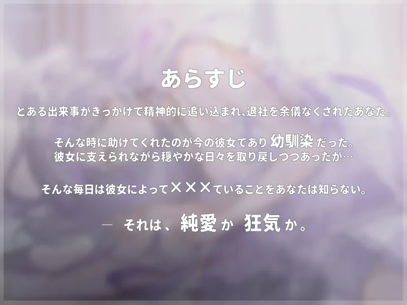 君は幼馴染の彼女に救われたい。～それは、純愛か狂気か。～