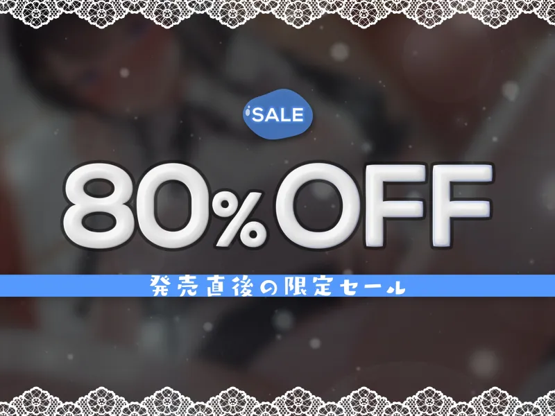 【期間限定220円!】清楚な後輩系メイドととろける性生活。理性ぶっ飛びえっちでチン媚びオホ声調教する話。