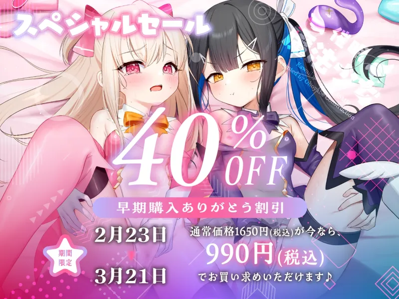 ✅早期限定6大特典＆過去作40%OFFクーポンつき!✅ロリ魔法少女チン媚び汚ちんぽ中毒♪催眠調教W【強制純愛ハーレム】CV:兎月りりむ。＆兎月りりむ。