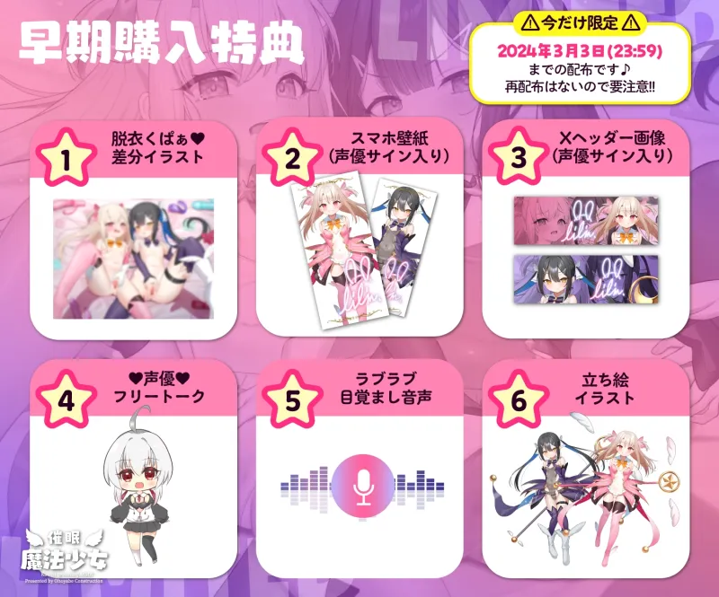 ✅早期限定6大特典＆過去作40%OFFクーポンつき!✅ロリ魔法少女チン媚び汚ちんぽ中毒♪催眠調教W【強制純愛ハーレム】CV:兎月りりむ。＆兎月りりむ。