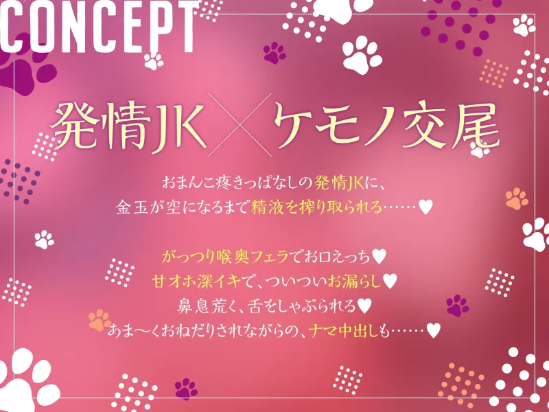 【ケモノ交尾×発情期JK】むちむちダウナークールなクラスメイトの発情期処理係になった僕～ケモノのように体を求められる毎日～