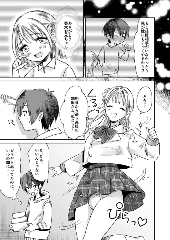 女性化お兄ちゃんを彼女にしちゃえ!